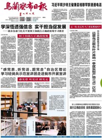 乌兰察布日报